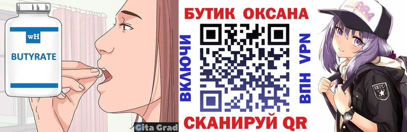 Бутират 1.4BDO  блэк спрут сайт  Луза 