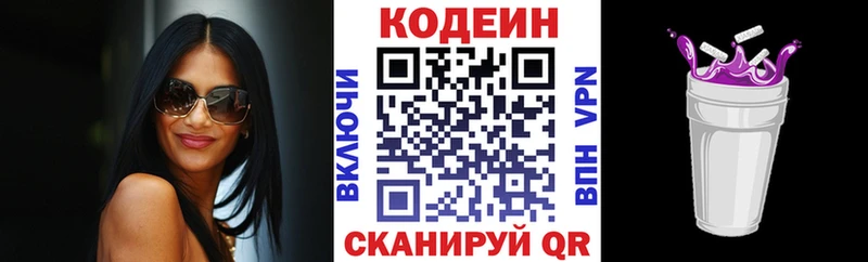 Кодеин Purple Drank  Луза 